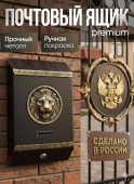 ПОЛИСТРОЙ Ящик почтовый "П\Я" "ЛЕВ" (золото) уп. 8 шт WB