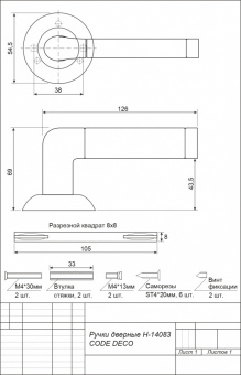 Ручки дверные CODE DECO H-14083-A-GRF - схема