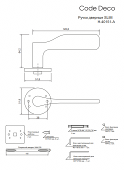 Ручки дверные Code Deco Slim H-40151-A-CRS - 2025-11-20_11-19-27