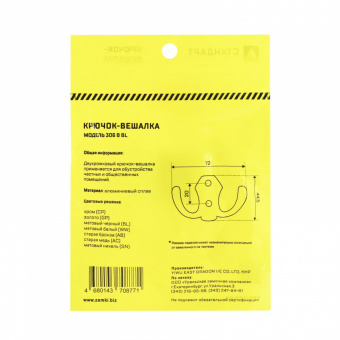 СТАНДАРТ 306 B BL матовый черный ЕВРОПАКЕТ крючок-вешалка - f54d84e8_11be_11ee_822e_00e0ed875fc0_684629a8_9336_11ee_8246_00e0ed875fc0