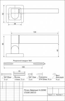 Ручки дверные CODE DECO H-22092-A-GRF - схема