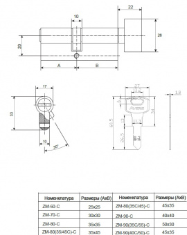 Цилиндровый механизм Avers ZC-70-C-G - 8585_2 верт