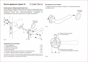 Ручки дверные CODE DECO H-14023-A-AB - 11609_3