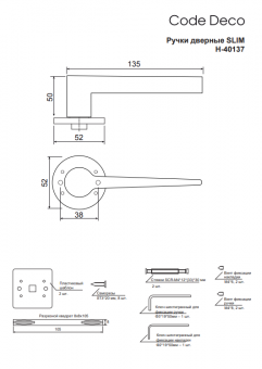 Ручки дверные Code Deco Slim H-40137-A-CRS - 2025-11-20_10-42-20