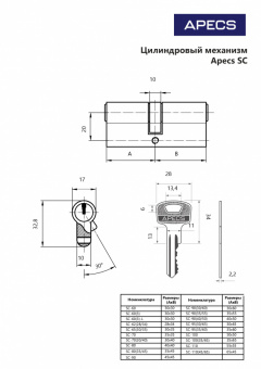 Цилиндровый механизм Apecs SC-80-NI - схема