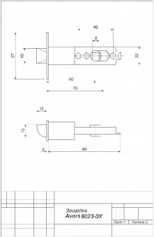 Защёлка Avers 8023-03-AC - Защелка Avers 8023-0X_1