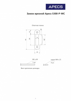 Защёлка врезная Apecs 5300-P-WC-NIS - 2658_3