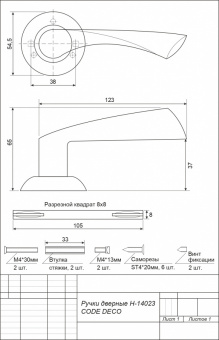 Ручки дверные CODE DECO H-14023-A-AB - 11609_2