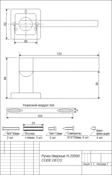 Ручки дверные CODE DECO H-22050-A-NIS/CR - 22050 3
