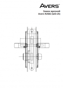 Замок врезной Avers R2582-CR/BLM (ШО-25) - Безымянный-5216516