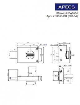 Замок накладной Apecs R01-C-GR (ЗН1-1 А) - 2025-08-12_13-27-23