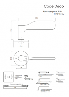 Ручки дверные Code Deco Slim H-40151-A-BLM - 2025-11-20_11-17-55
