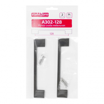 Ручка-скоба мебельная StahlBuro A302-128 2шт., BL матовый черный.  - 369f6622_8abe_11ee_8244_00e0ed875fc0_62cb5ec5_0d1b_11ef_825c_00e0ed875fc0