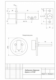 Задвижка дверная Apecs L-0108-G - схема