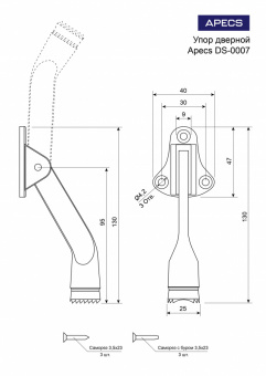 Упор дверной Apecs DS-0007-GRD - 000877468[1]_page-0001