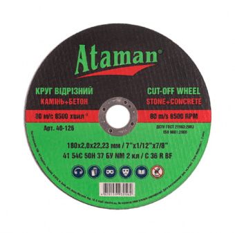 Круг отрезной камень ATAMAN 41 54С 180 2,0 50/25 - 9248