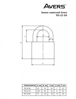 Замок навесной Avers PD-22-70-Blister - 561651