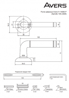 Ручки дверные Avers H-14083-P-NIS/CR (Spindle 105) (B2B) - 2024-10-22_09-00-18
