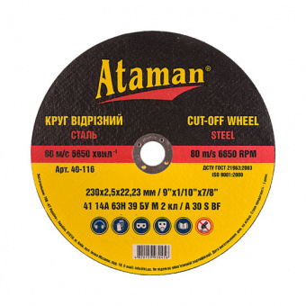 Круг отрезной ATAMAN 41 14А 230 2,5мм 25/25 - 9241