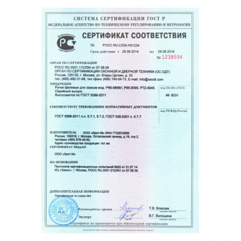 Ручка на планке КРИТ Р85-5858У-Чш - sertificate
