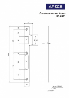 Ответная планка Apecs BP-2801-CR - 000273080[1]_page-0001