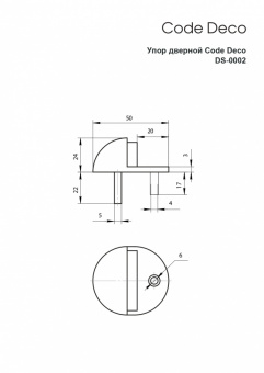 Упор дверной CODE DECO DS-0002-BLM - 000412093_page-0001