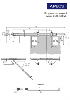 Координатор дверной Apecs DCC-1000-ZN  - 2026-02-09_12-22-17