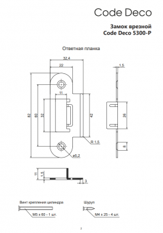 Замок врезной Code Deco 5300-P-CRS - Безымянный-5216516516625115