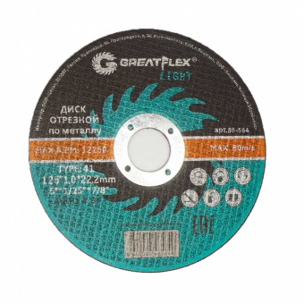 Круг отрезной Greatflex 125х1,0х22,2 (10шт) класс LIGHT - 14362