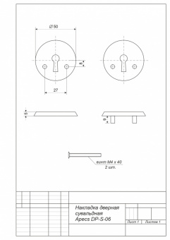 Накладка сувальдная Apecs DP-S-06-W - схема