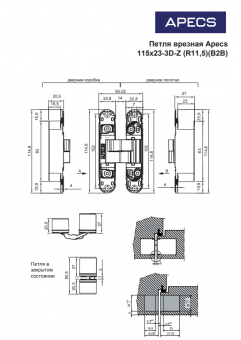 Петля врезная скрытой установки Apecs 115*23-3D-Z-BLM (R11,5)  - 2026-04-20_13-49-19