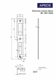 Ответная планка Apecs BP-1901-INOX (B2B) - 000979913_page-0001