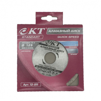 Алмазный диск KT Standart 125*22,5 плитка - 10203