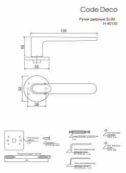 Ручки дверные Code Deco Slim H-40135-A-CRS - 2025-11-20_10-22-53