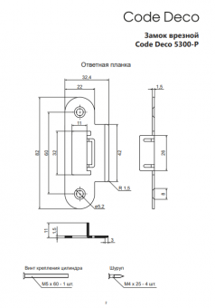 Замок врезной Code Deco 5300-P-GRF - Безымянный-521651651662511515