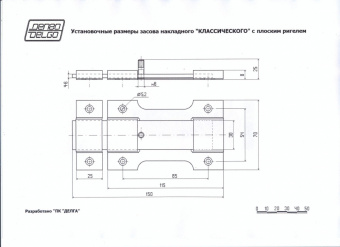 Засов накладной Делга "КЛАССИЧЕСКИЙ" с плоским ригелем (медь) - схема