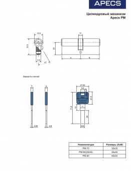 Цилиндровый механизм Apecs PM-90-CR (B2B) - 2026-02-09_12-07-50