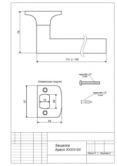 Защёлка Apecs 8026-05-CRM/CR - ЗЩ фалевая_2