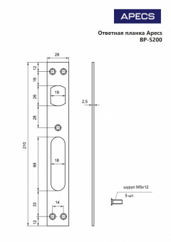 Ответная планка Apecs BP-5200-CR - 000273085[1]_page-0001