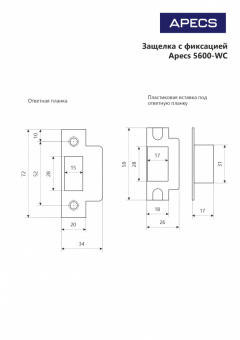 Защёлка врезная с фиксацией Apecs 5600-WC-CR - 2672_3