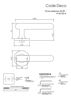 Ручки дверные Code Deco Slim H-40150-A-CRS - 2025-11-20_10-56-13