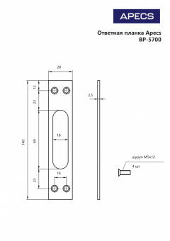 Ответная планка Apecs BP-5700-CR - 000273088[1]_page-0001
