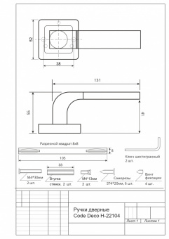 Ручки дверные CODE DECO H-22104-A-GRF - схема