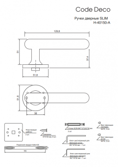 Ручки дверные Code Deco Slim H-40150-A-NISM - 2025-05-30_10-22-08