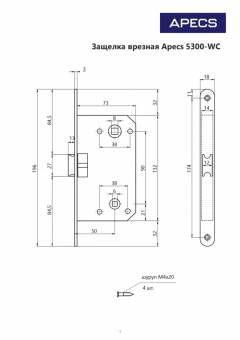 Защёлка врезная с фиксацией Apecs 5300-WC-AB - 2464_2