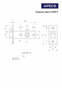 Защёлка Apecs 5400-P-GM - сх