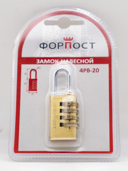 Замок навесной 4РВ-20 - 8