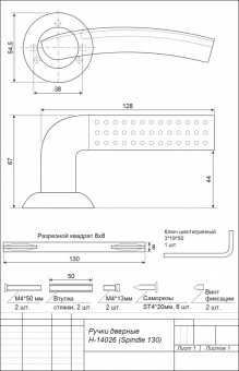 Ручки дверные Avers H-14026-A-NIS/CR (Spindle 130) (B2B) - 000245417[1]_page-0001