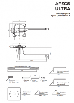 Ручки дверные Apecs Ultra H-60144-A-GMS - 2026-04-03_13-49-07