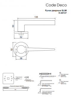 Ручки дверные Code Deco Slim H-40137-A-NISM - 2025-11-20_10-54-31